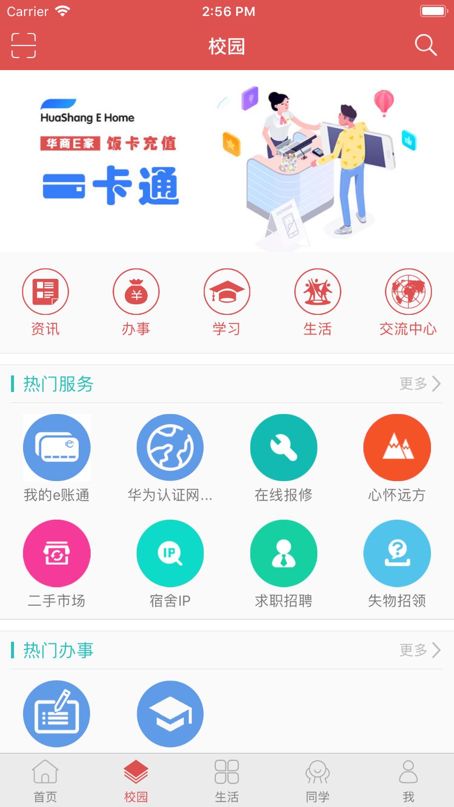 华职E家截图2