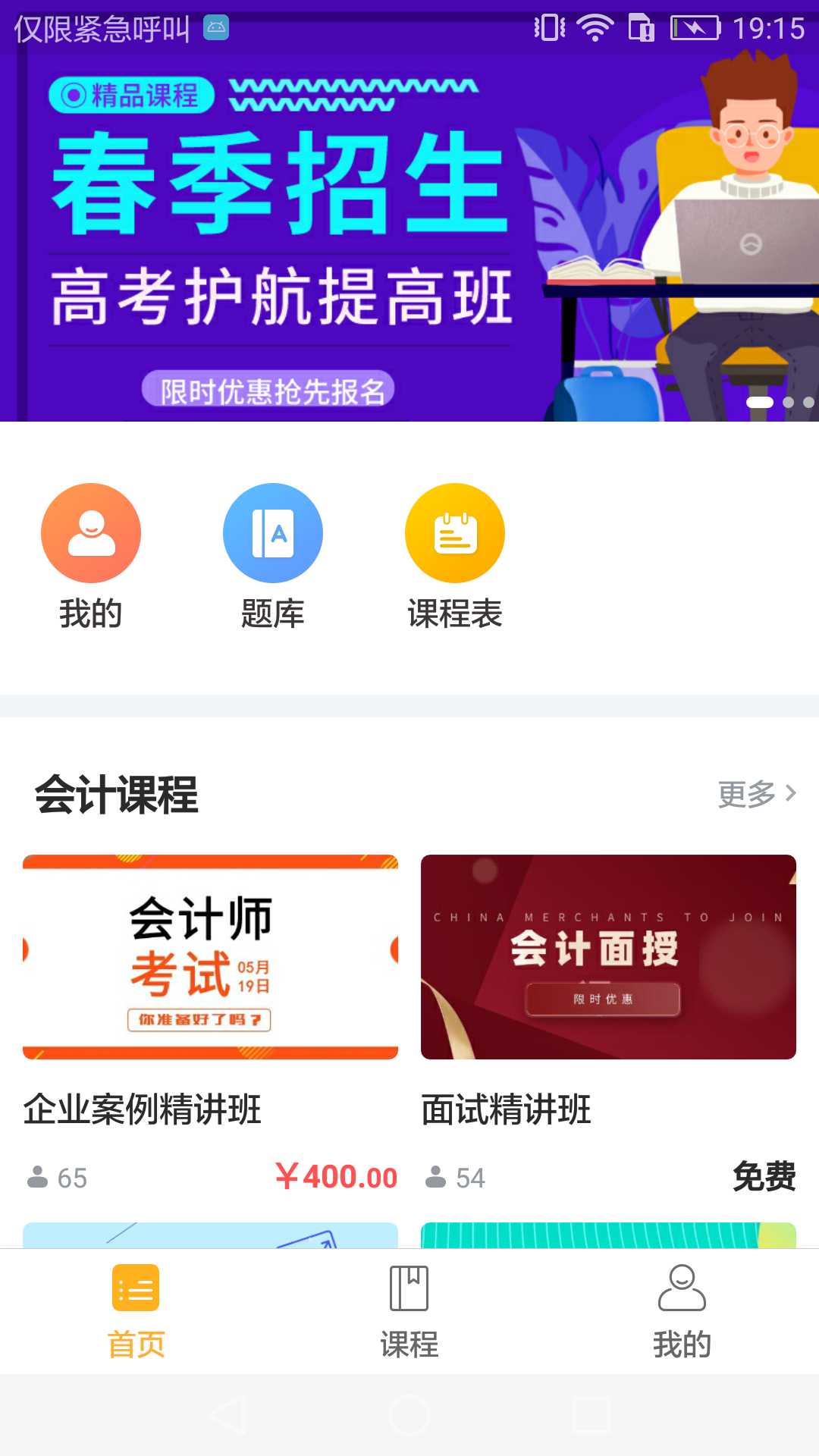 思科网校v1.0.0截图2