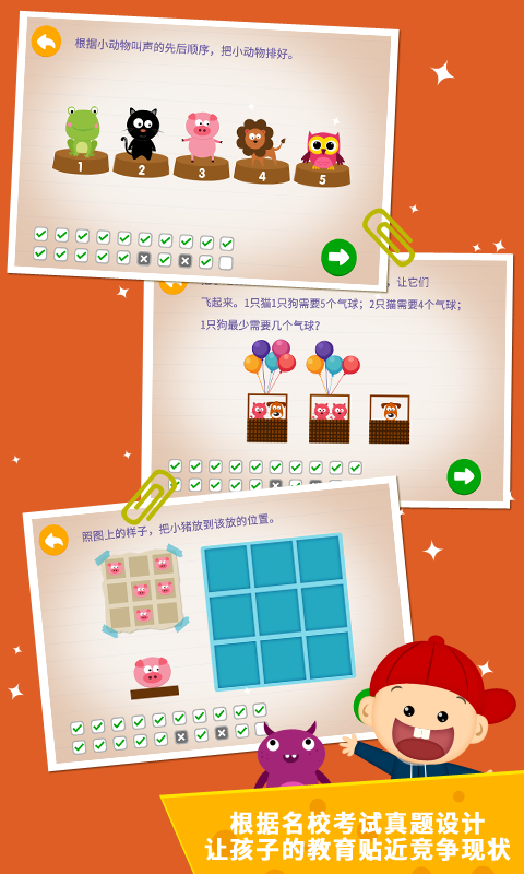 陽陽幼升小強(qiáng)化練習(xí)截圖預(yù)覽