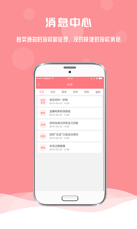 孕宝v6.1.7截图5