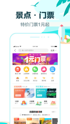 去哪儿旅行v9.0.2截图5