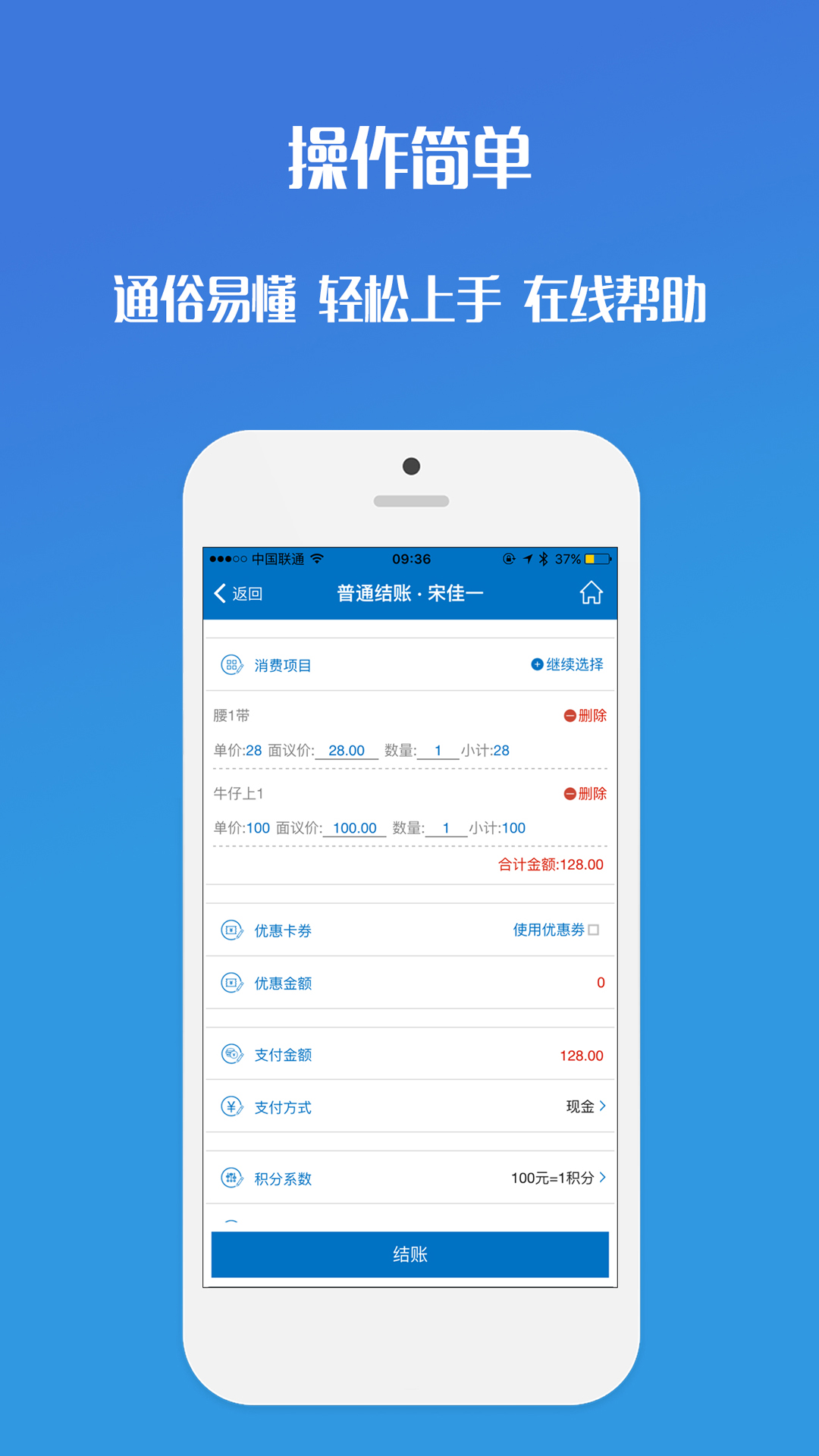 会员通v04.02.02截图3