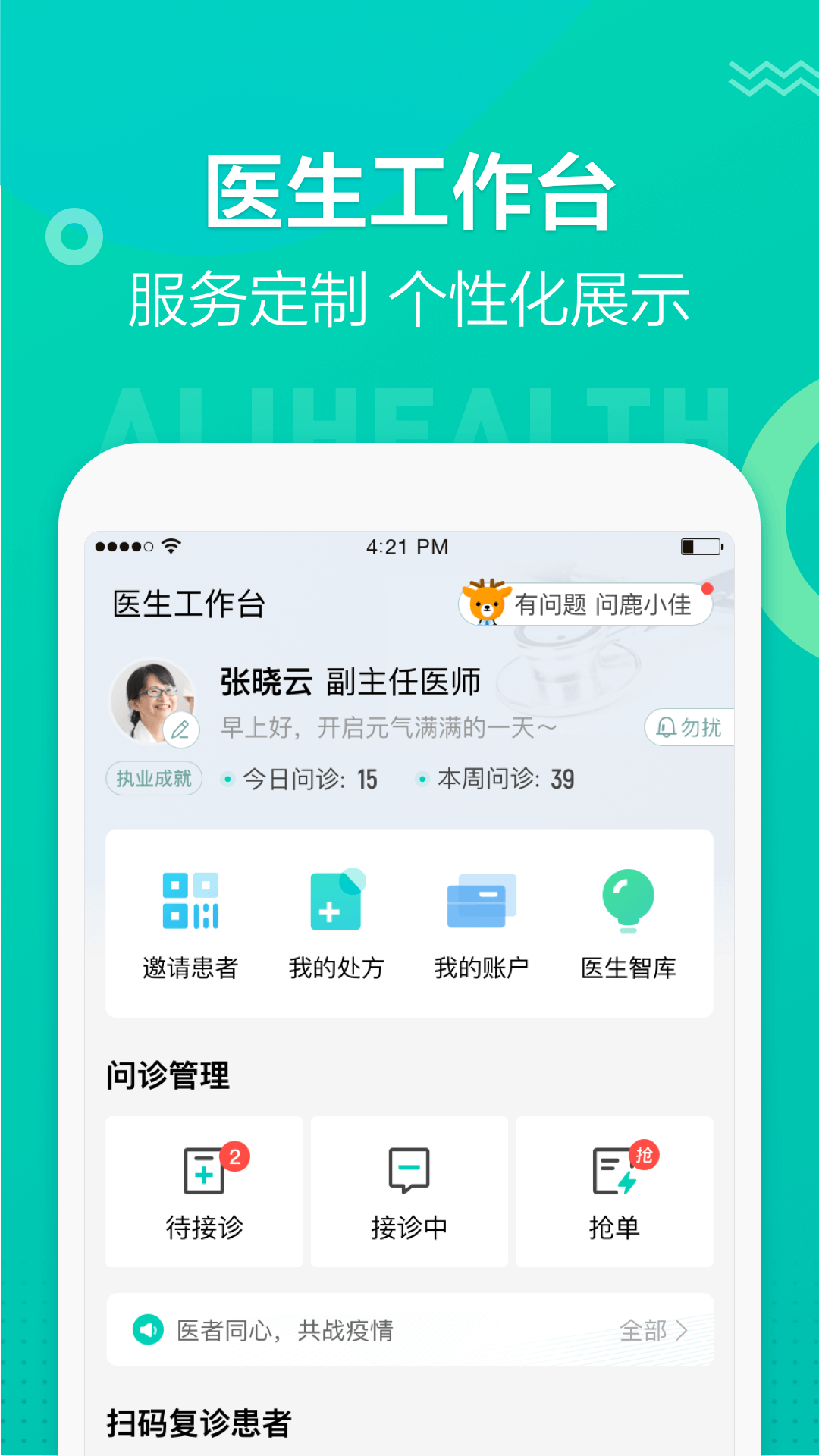 医蝶谷v3.9.8截图3