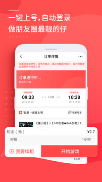 租號玩截圖