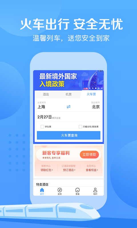 藝龍旅行截圖預(yù)覽