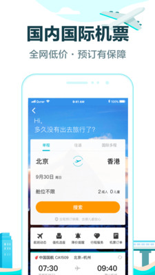 去哪儿旅行v9.0.2截图3