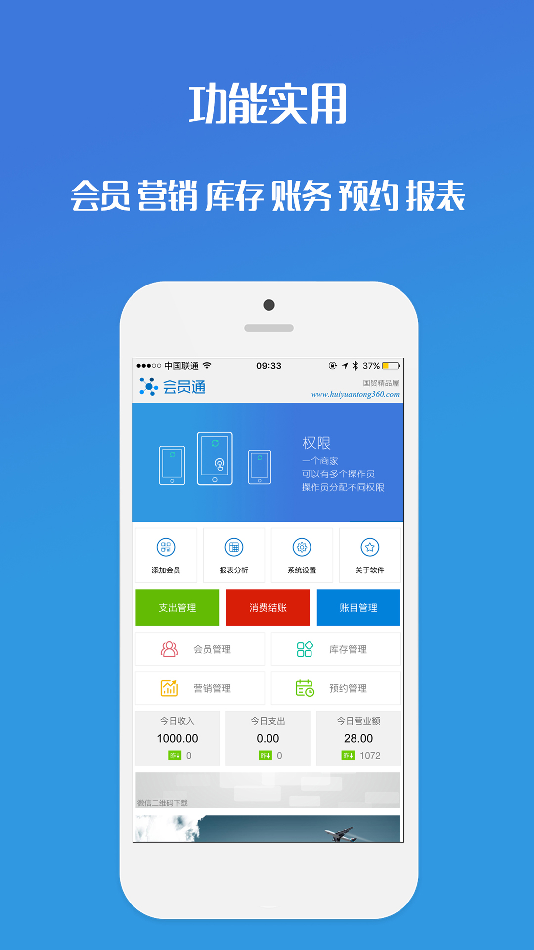 会员通v04.02.02截图2