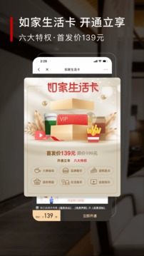 首旅如家截圖