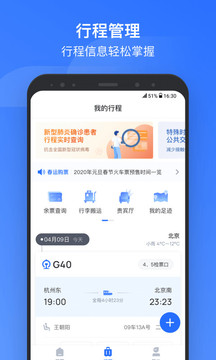 掌上高鐵截圖