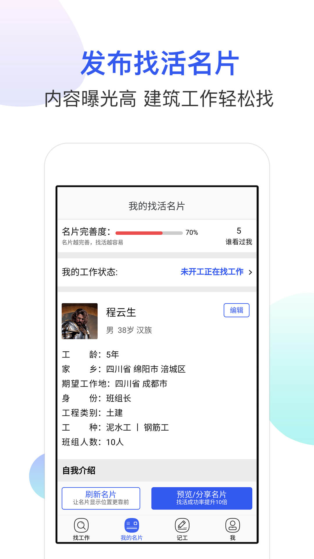 工地找工作v5.4.4截图4