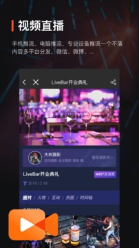 享像派云攝影直播平臺(tái)截圖
