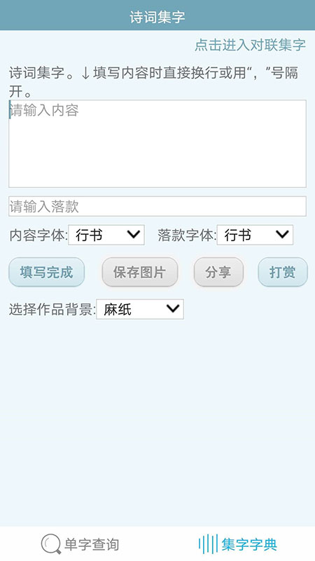 書法集字字典截圖預覽