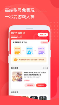 租號玩截圖