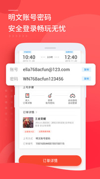 租號玩截圖