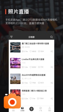 享像派云攝影直播平臺(tái)截圖