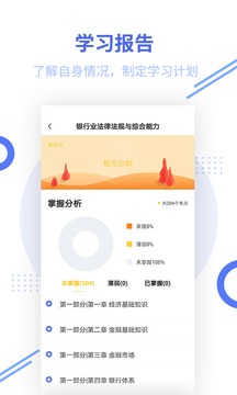 銀行從業(yè)題庫截圖