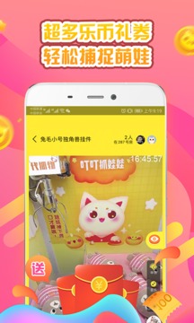 叮叮抓娃娃截图