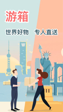 游箱截圖