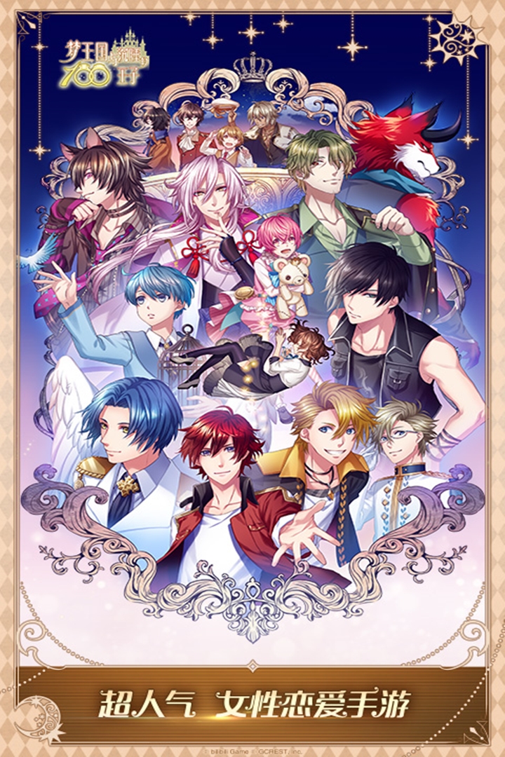 夢王子截圖預覽