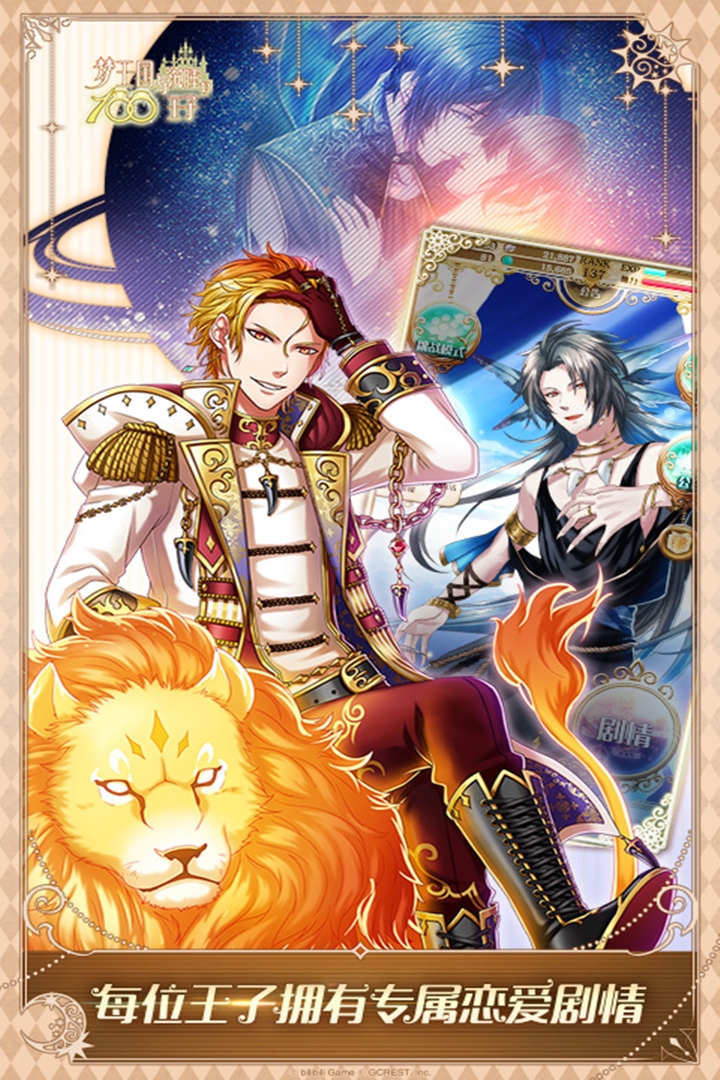 夢王子截圖預覽