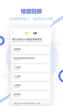 银行从业题库截图