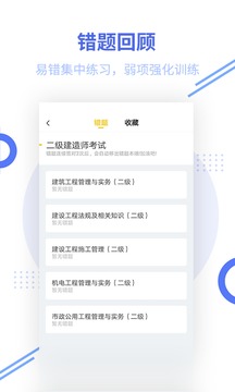 二级建造师考试截图