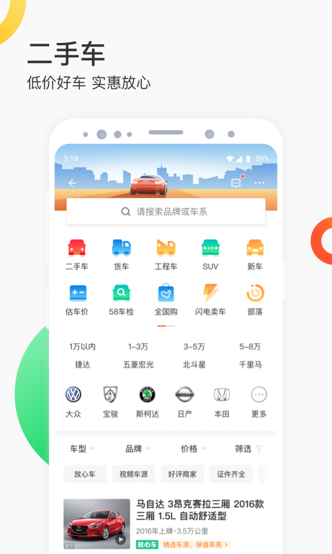 58同城v9.9.2截图4