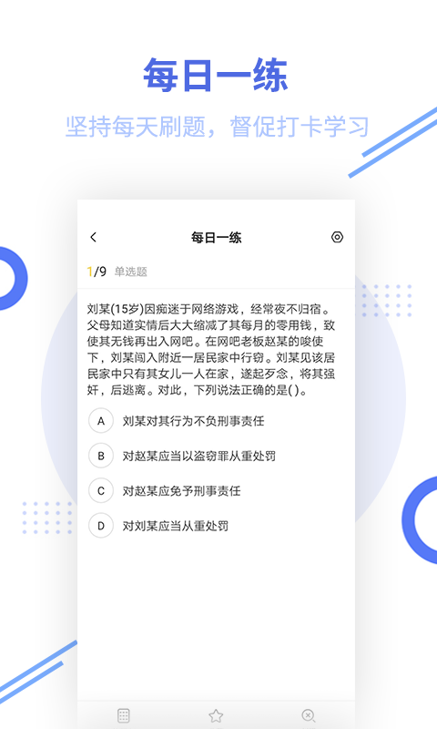 税务师考试v2.2.4截图3