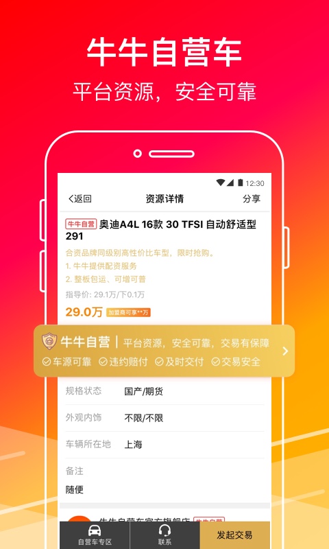 牛牛汽车v7.6截图4