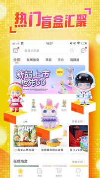 盲盒大玩家截圖