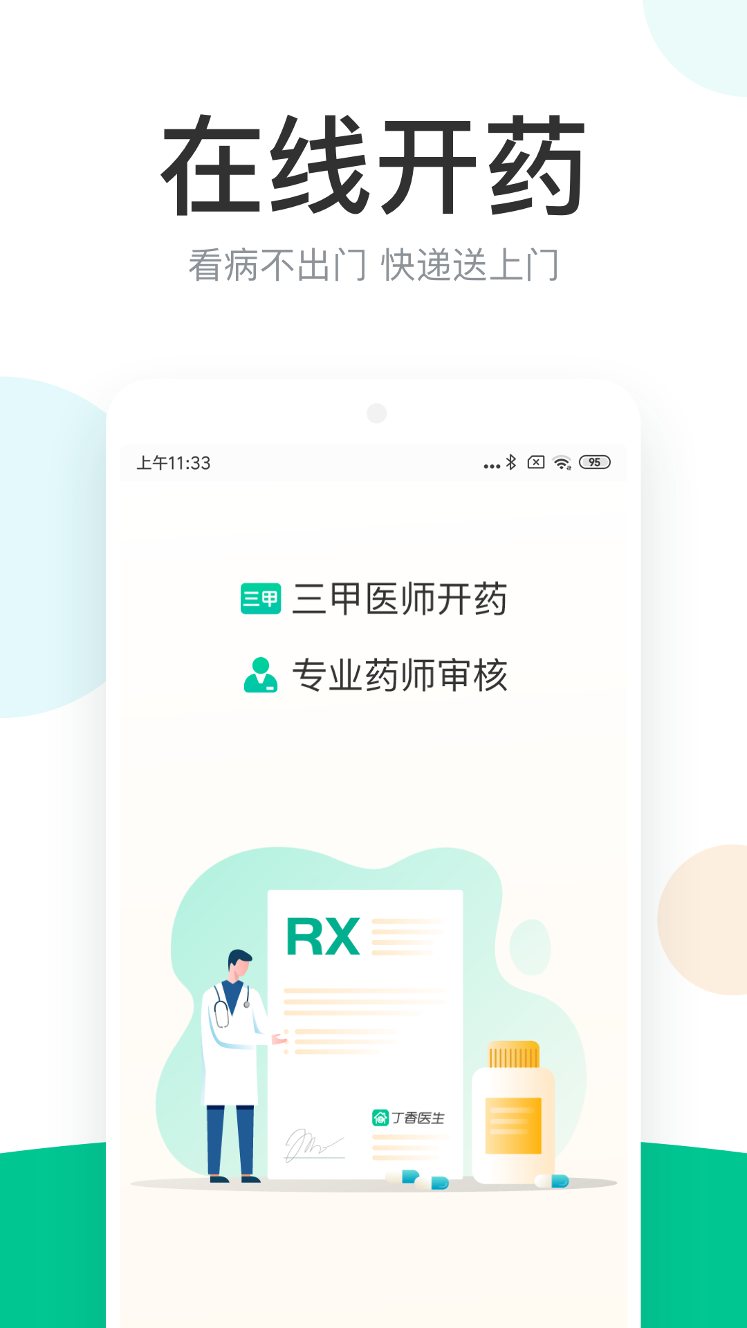 丁香医生v8.3.9截图3