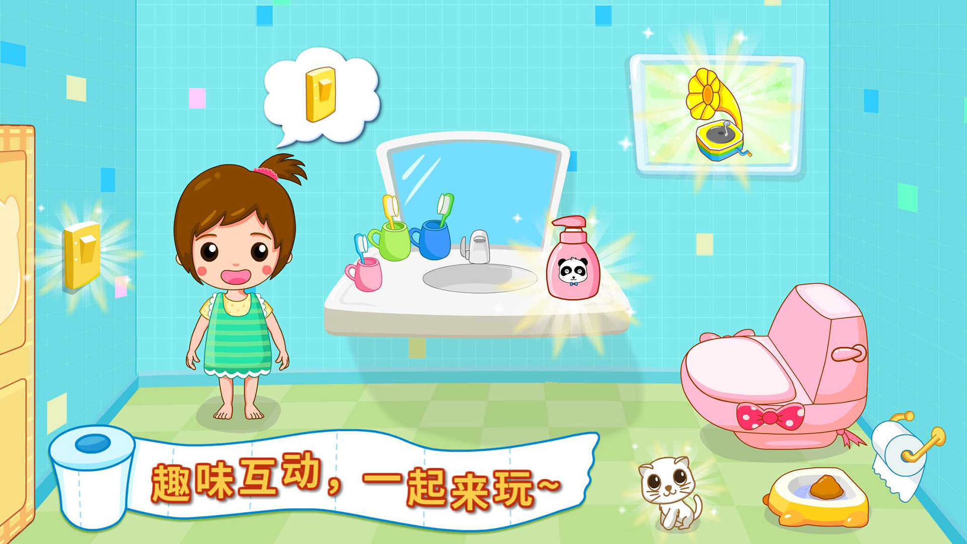 寶寶上廁所截圖預覽