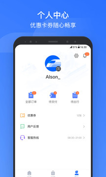 掌上高鐵截圖