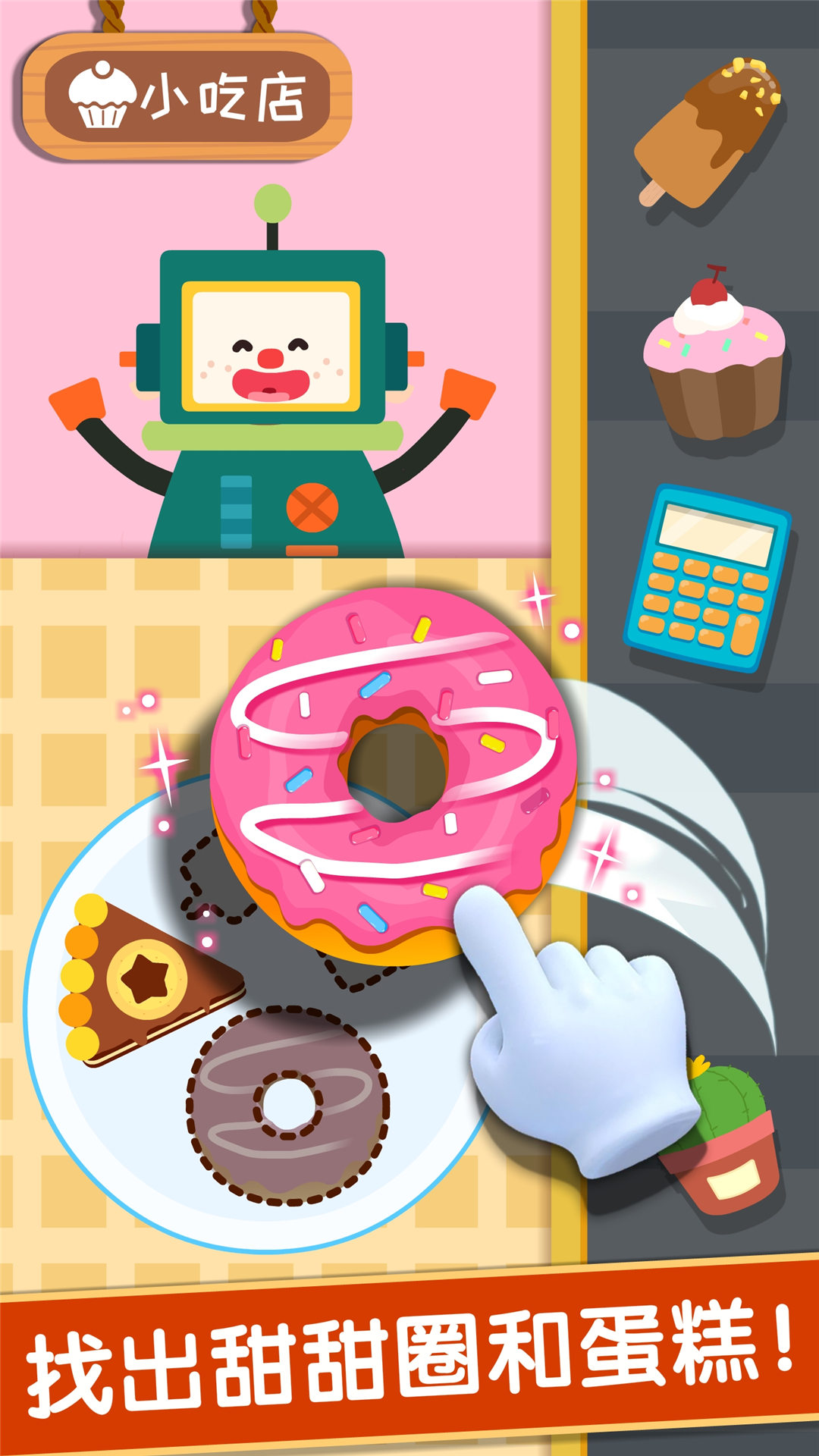 奇妙美味日記截圖預覽