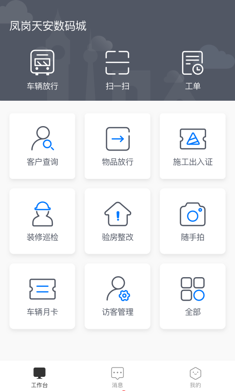 天安汇园区版v2.0.10截图1