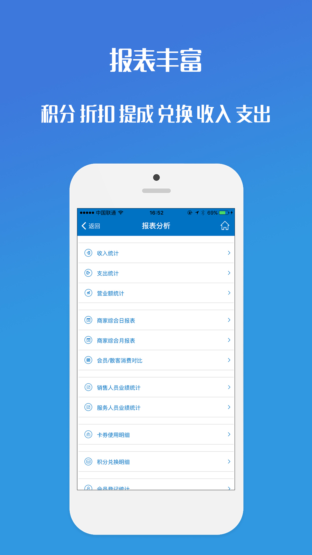 会员通v04.02.02截图5