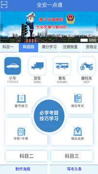 全安一點(diǎn)通截圖