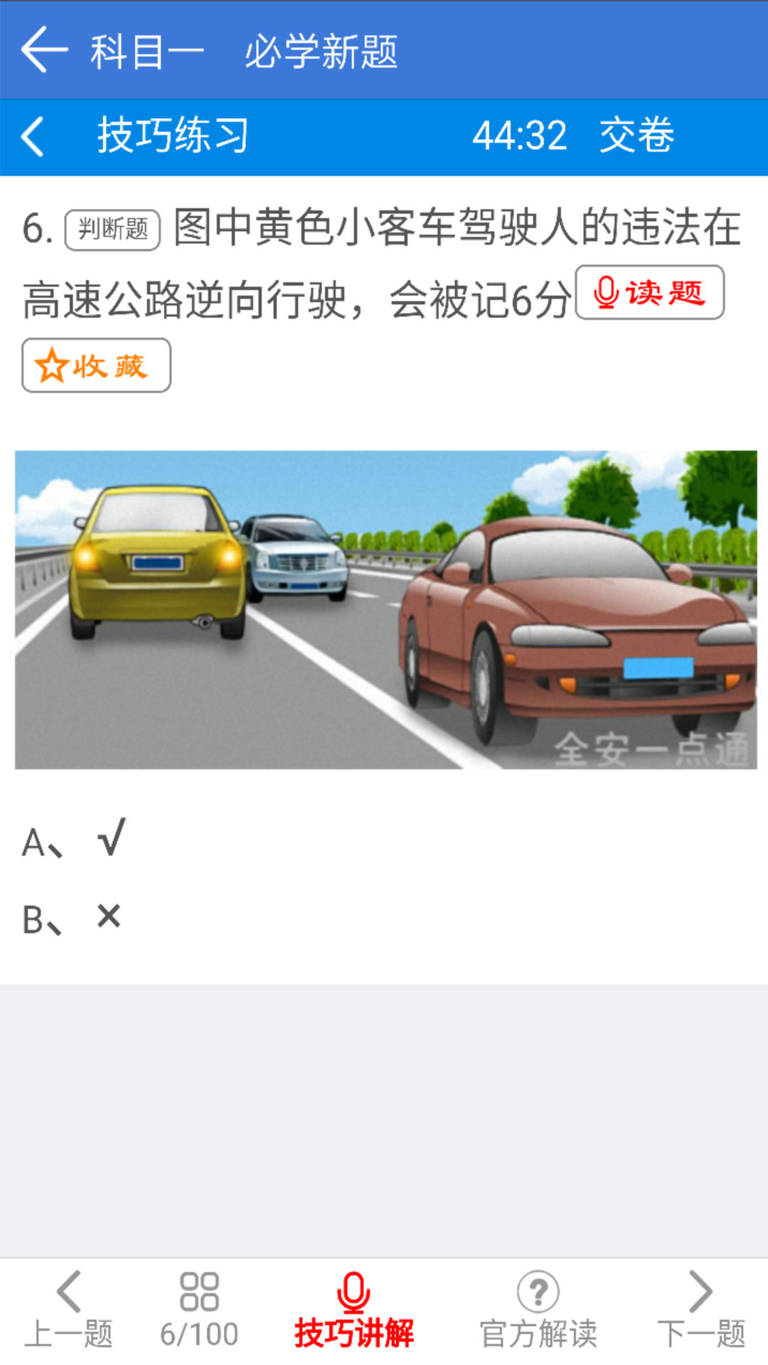 全安一点通v1.3.9截图3