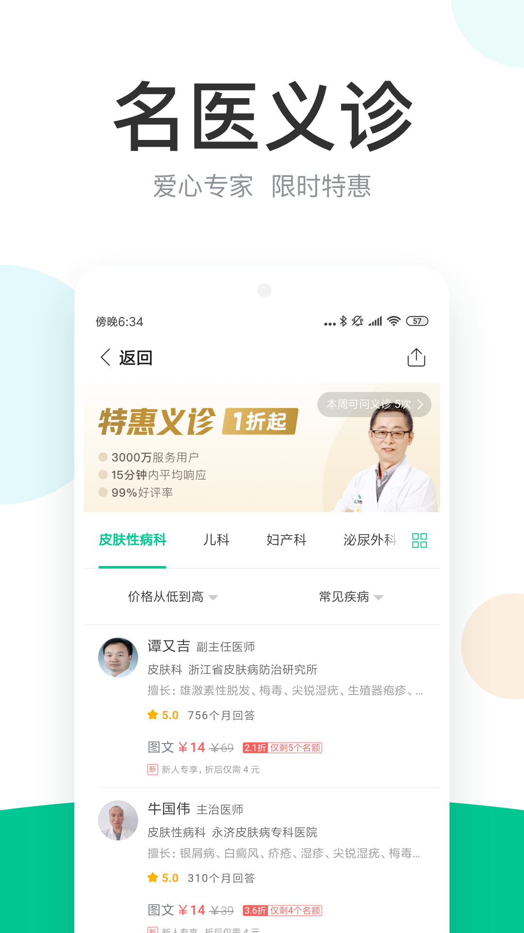 丁香医生v8.3.9截图2