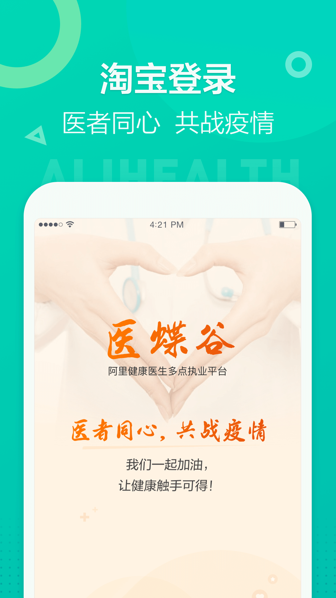 医蝶谷v3.9.8截图1