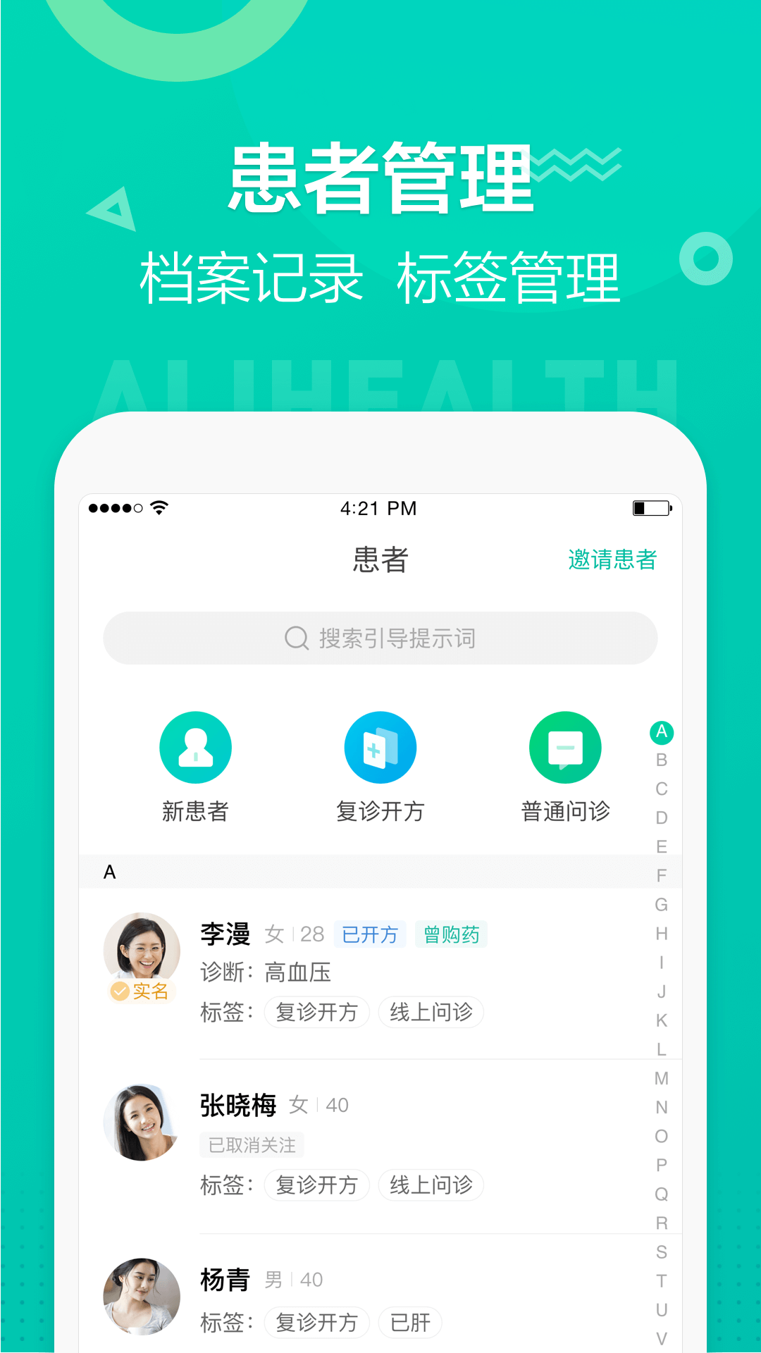 医蝶谷v3.9.8截图4