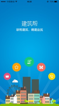 建筑幫截圖