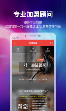 中國加盟網(wǎng)截圖