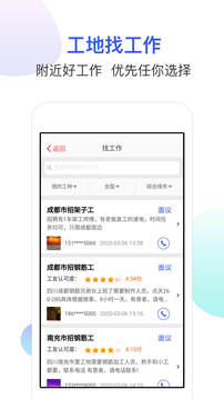 工地找工作截圖