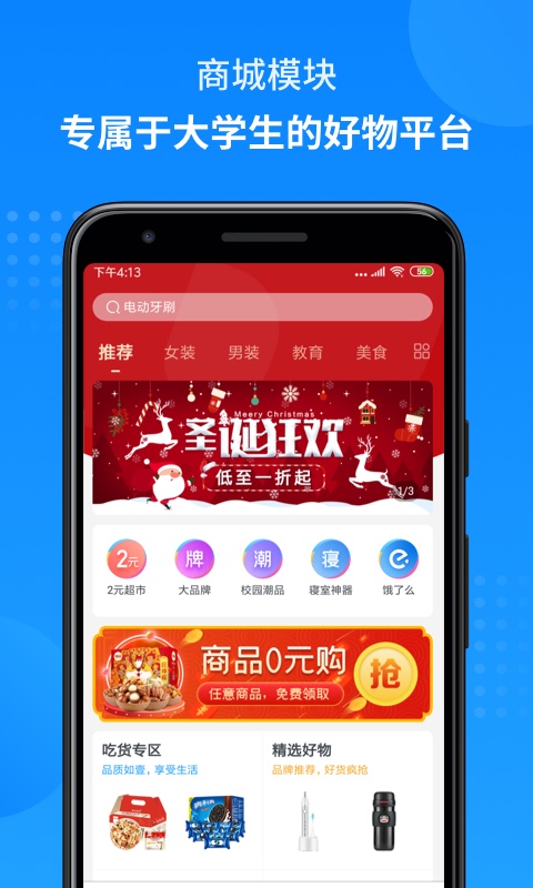 掌上大学v1.2.802截图3