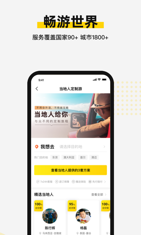 皇包车旅行v8.8.2截图3