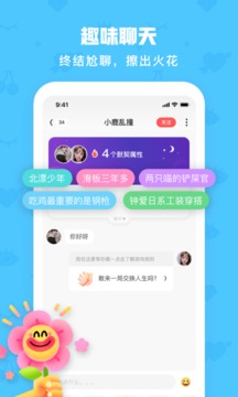 火花Chat截圖