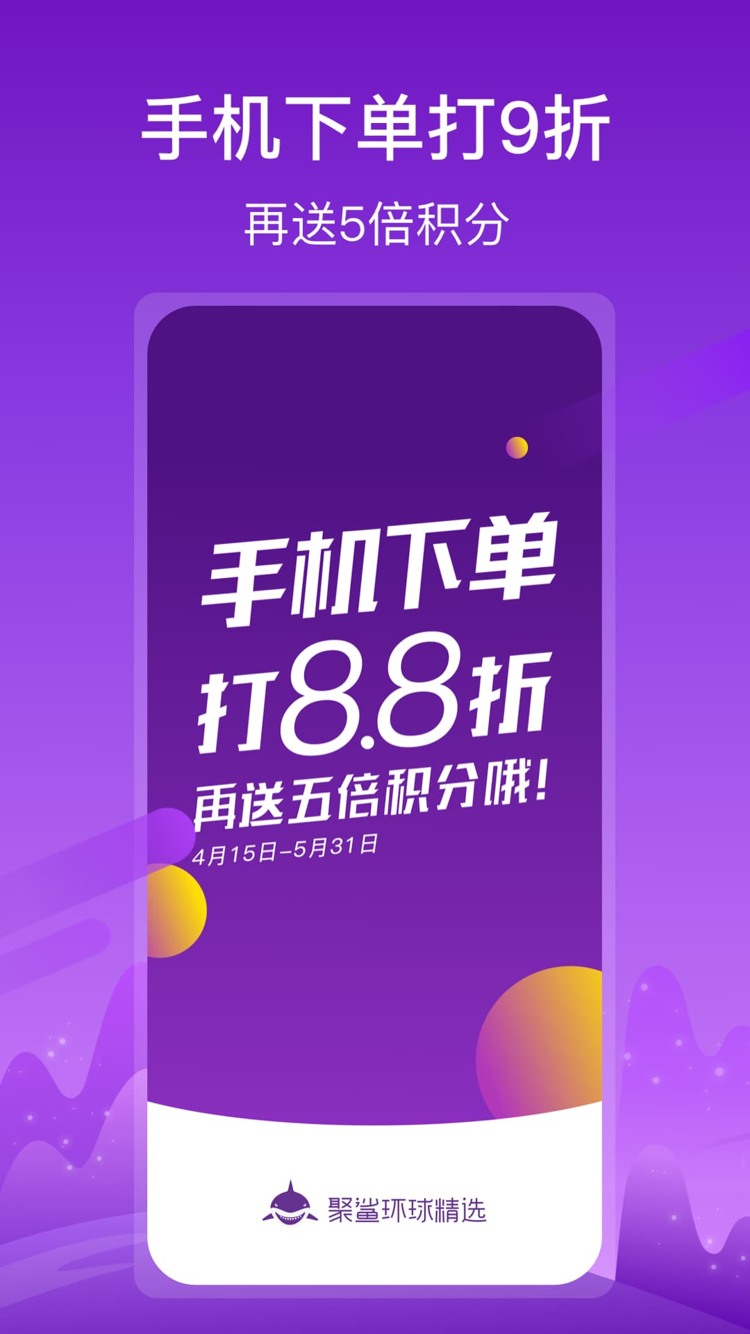 聚鲨环球精选v4.2.0截图1