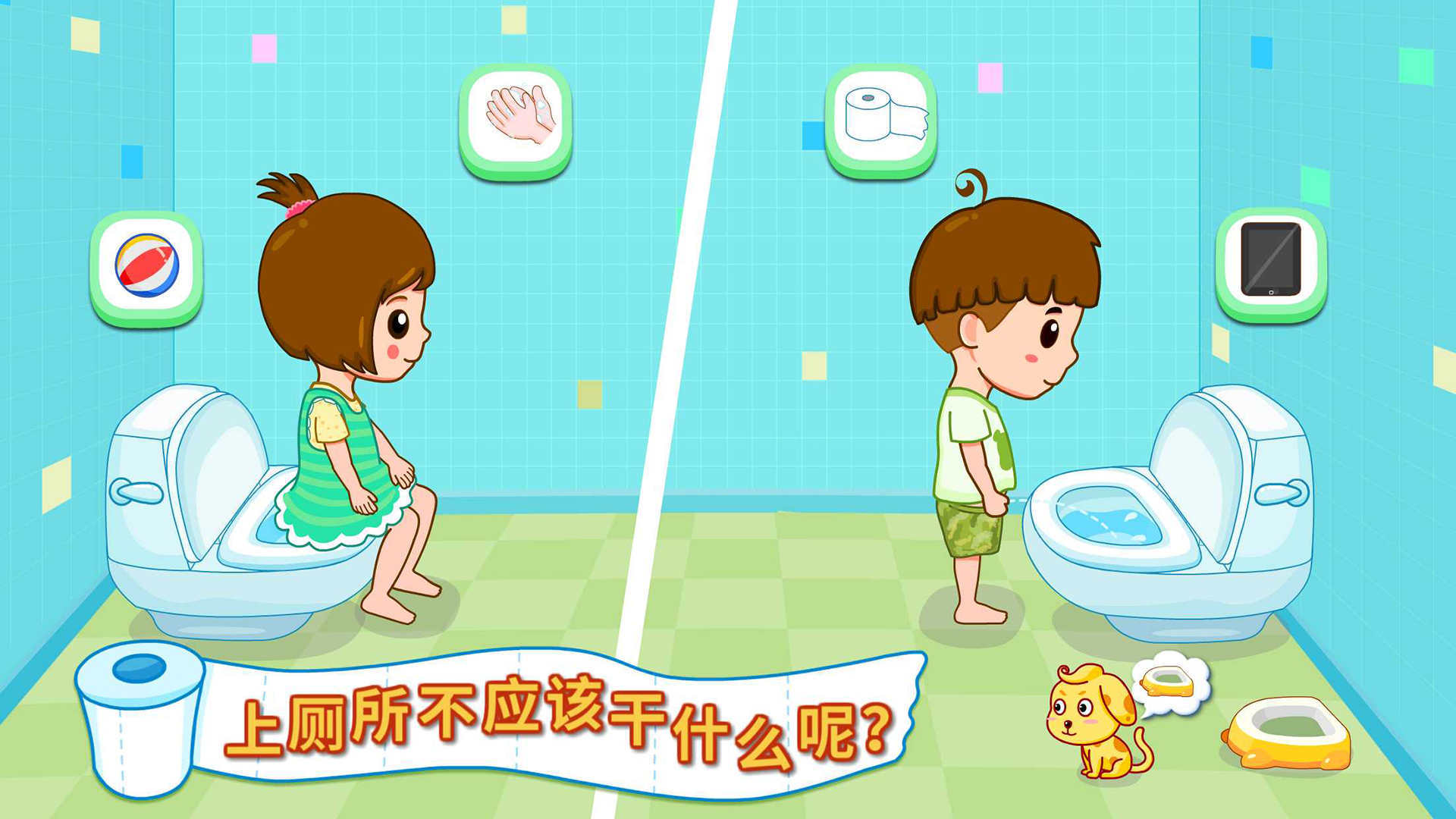 寶寶上廁所截圖預覽