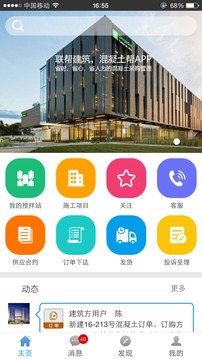 建筑幫截圖